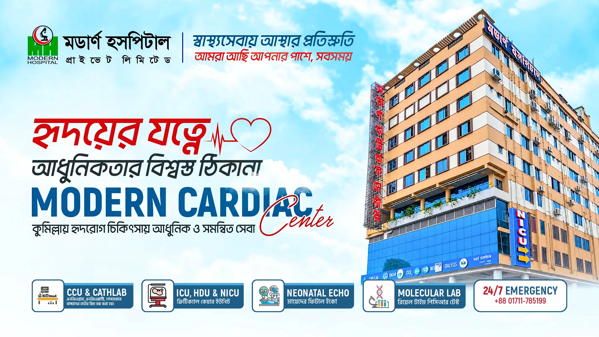 Cumilla's First Cardiology Centre